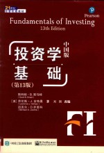 投资学基础  第13版  中国版