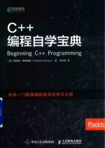 C++编程自学宝典