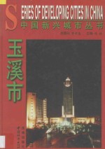 玉溪市