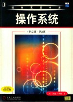 操作系统  英文版  第3版=operating systems  third edition