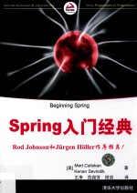 Spring入门经典