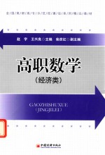 高职数学  经济类