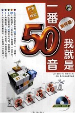 别怀疑！我就是一番50音