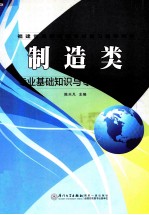 制造类专业基础知识与专业技能测试