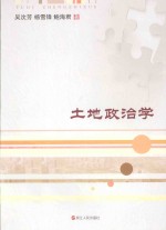 土地政治学