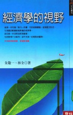 文化专刊  经济学的视野