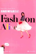 吴佩慈私服日记FASHION  ALIVE