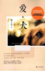 爱·犬