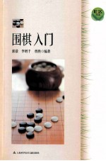 围棋入门