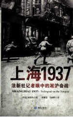 上海1937