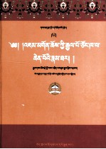 宗喀巴大师传  藏文