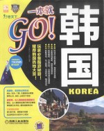 韩国一本就GO