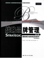 STRATEGIC BRAND MANACEMENT （3rd Edition)