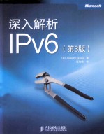 深入解析IPv6  第3版