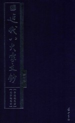 近代八大家文钞  第4册  梁启超文钞  马其旭文钞