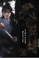 港派武道狂之诗漫画简体版  第1册