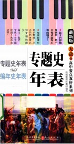 专题史年表  编年史年表  最新版