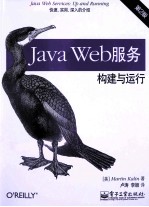 Java Web服务  构建与运行  第2版