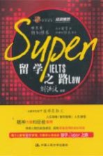 留学SUPER之路