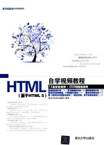 HTML自学视频教程