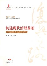 构建现代治理基础  中国财税体制改革40年