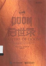 DOOM启世录  纪念版