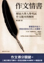 作文情书  历届大学入学考试作文范本与解析