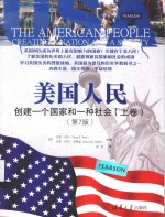 美国人民  创建一个国家和一种社会  上  第7版 = THE AMERICAN PEOPLE CREATING A NATION AND A SOCIETY