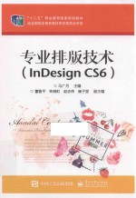 专业排版技术  InDesign CS6