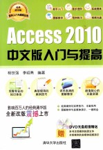 Access 2010中文版入门与提高