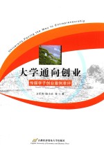 大学通向创业  传媒学子创业案例萃评