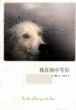 我在雨中等你  读到哪一段，你会哽咽？  第2版