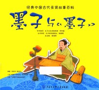 墨子与墨子