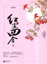 红尘四合  下