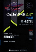 CATIA V5-6R2017基础教程  中文版