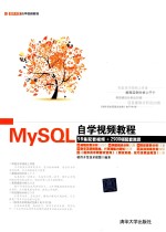 MySQL自学视频教程