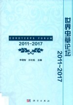 世界虫草论坛  2011-2017