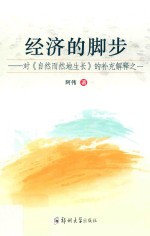 经济的脚步