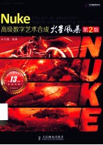 Nuke高级数字艺术合成火星风暴  第2版