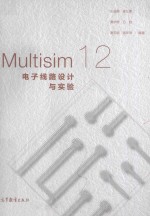 MULTISIM 12电子线路设计与实验