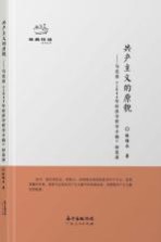 经典悦读丛书  共产主义的原貌  马克思  1844年经济学哲学手稿