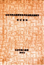 2010年职业医师资格考试实践技能操作  培训资料