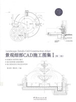 景观细部CAD施工图集  1  喷泉涌泉  叠水瀑布  水池  河道溪流  泳池浴场  园桥景观  步石汀步  池沿驳岸