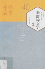 非虚构文学  上