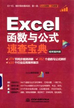 Excel函数与公式速查宝典