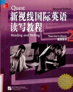 新视线国际英语读写教程  2  教师用书