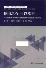 他山之石  可以攻玉  教育实习场域中的职前教师专业发展心路历程