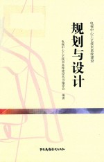 电视中心工艺系统建设  规划与设计