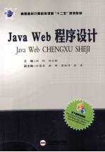 Java Web程序设计