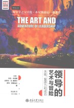 领导的艺术与冒险 失败、复原力和成功=The art and adventure of leadership understanding failure，resilience and success